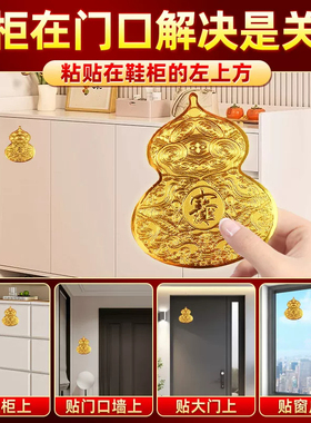 开门见鞋柜葫芦金属贴纸福禄招进宝八方来财摆件卫生间卧室玄关贴