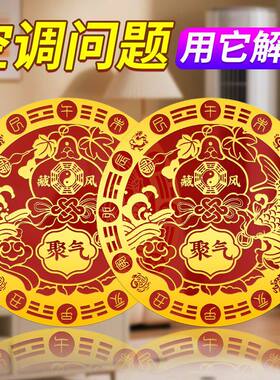 五行财福空调贴解决空调压床招财进宝化污为财空调专用福禄五福贴