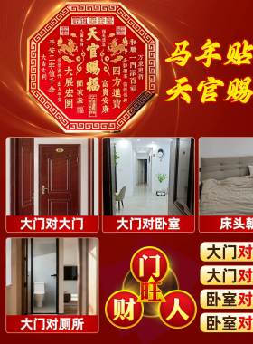 正版天官赐福门贴门神牌匾解决门对门大门邻居卧室门立体浮雕横幅