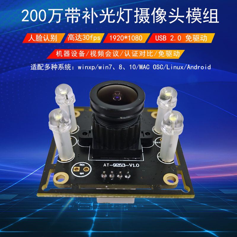 200万a补光灯摄像头模组GC2053高清广角镜头USB免驱动UVC - 图1
