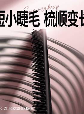 五月季官方正品睫毛膏卷翘不晕染