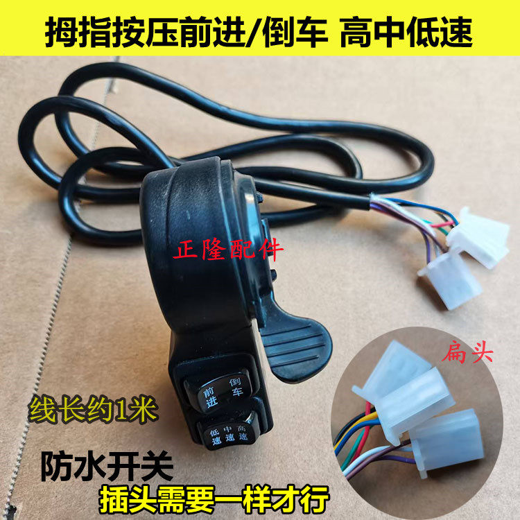 电动独轮车拇指转把前进倒车/高中低速 开关多种可选 48V右手,淘宝优惠券,粉丝福利购,淘宝优惠卷