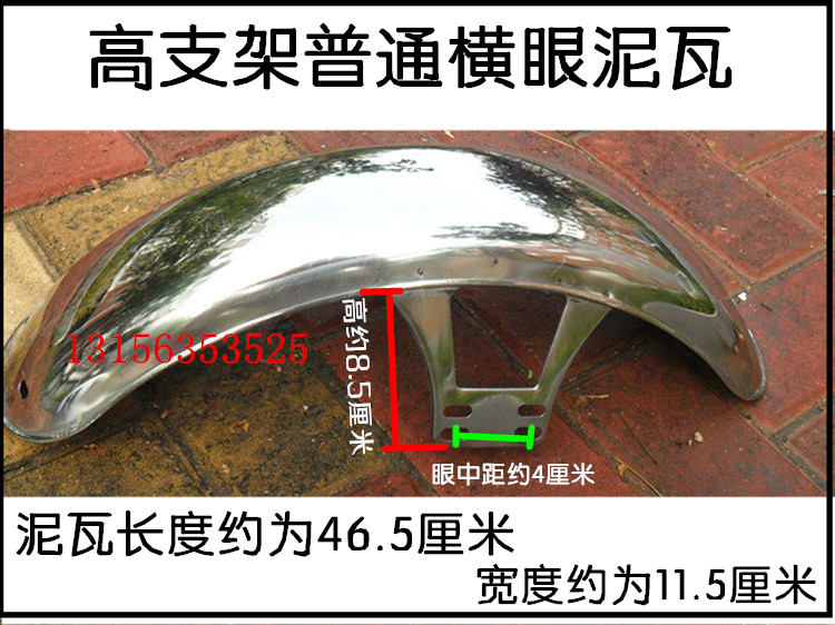 电动三轮车配件前泥瓦3.00-12 2.75-14太子款三轮车不锈钢挡泥板 - 图2