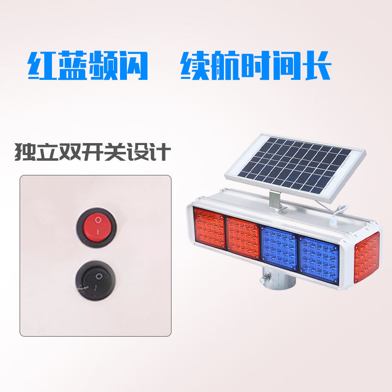 太阳能警示爆闪灯频闪灯双面夜间红蓝闪光灯交通路口施工路障闪灯_虎窝淘