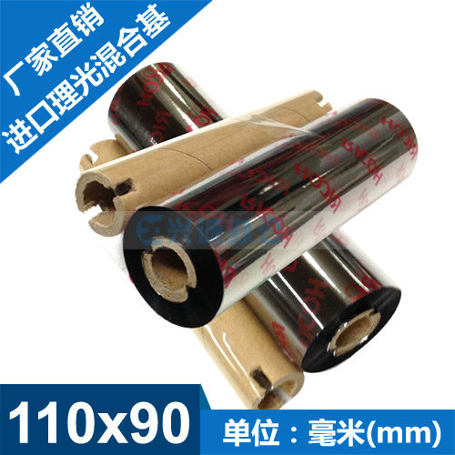RICOH理光B110A 混合基碳带50 60 70 80 90 100 110mm*300m 正品 - 图2