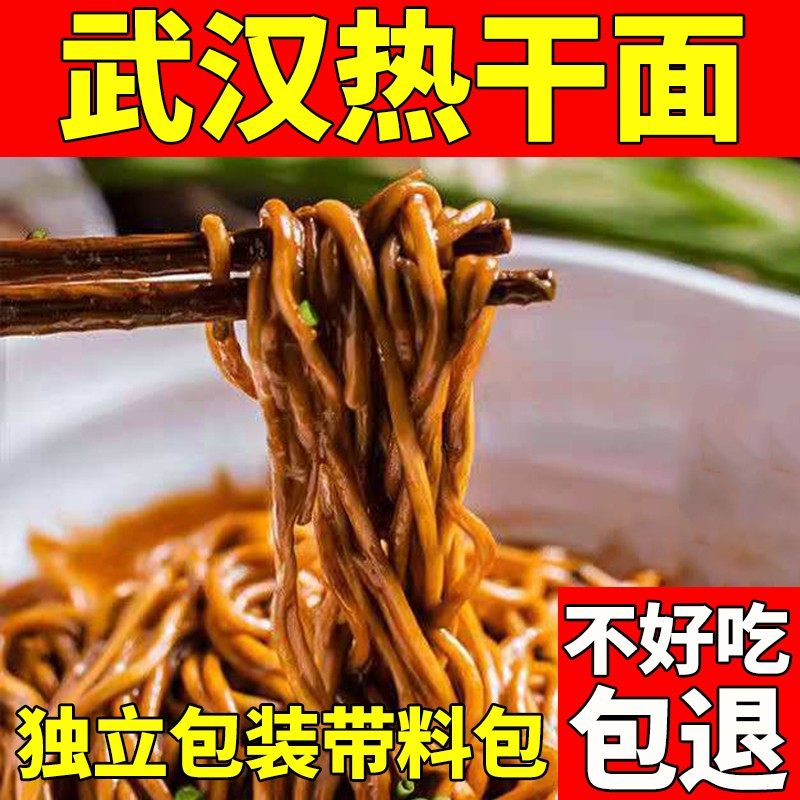 面小魏正宗武汉热干面包邮湖北特产碱水面拌面条速食早餐送酱料包