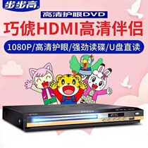 Step Steps High New Generation HD DVD Player DVD Full Format EVD Home VCD Player Children CD Disc