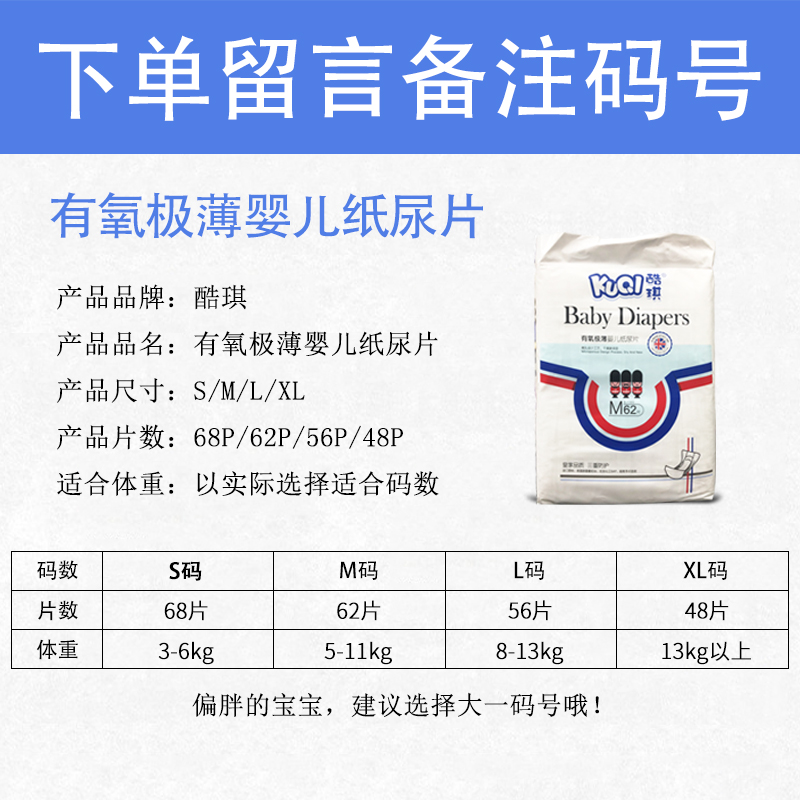 酷琪有氧极薄纸尿片婴儿尿不湿超薄干爽透气S M L XL码任选包邮 - 图1