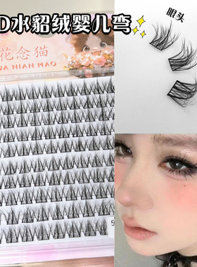 5D婴儿弯水貂绒凌乱假睫毛