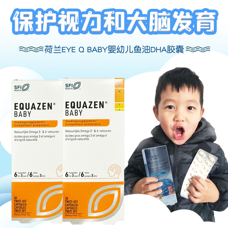 荷兰Eye q baby婴幼儿Omega鱼油胶囊DHA/EPA护眼 宝宝儿童6个月+,淘宝优惠券,粉丝福利购,淘宝优惠卷