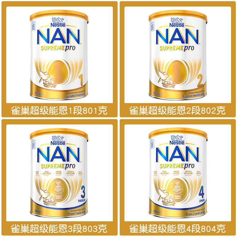 Nestle NAN雀巢超级能恩适度水解蛋白婴儿奶粉SUPREME PRO 1234段,淘宝优惠券,粉丝福利购,淘宝优惠卷