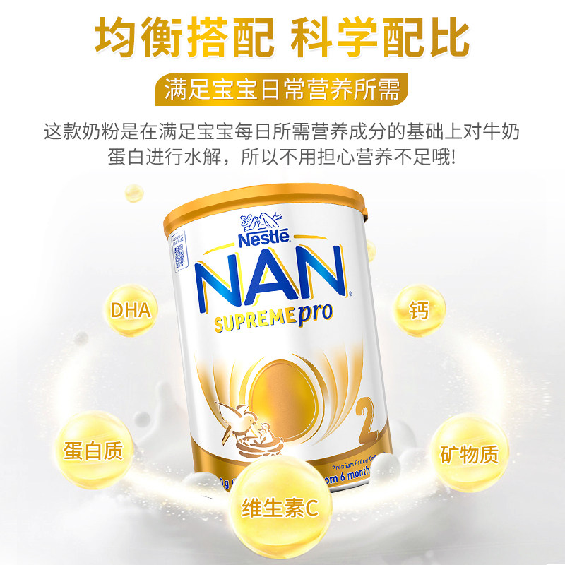 Nestle NAN雀巢超级能恩适度水解蛋白婴儿奶粉SUPREME PRO 1234段,淘宝优惠券,粉丝福利购,淘宝优惠卷
