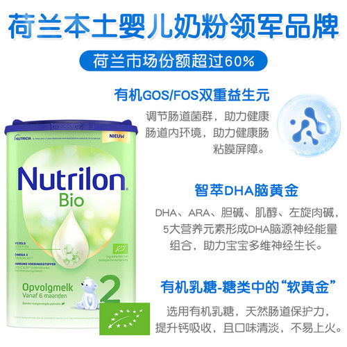 荷兰本土Nutrilon牛栏有机婴儿奶粉 海外直邮原装诺优能有机奶粉 - 图2