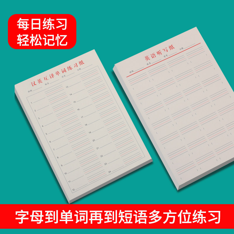 小学生专用英语听写纸英汉互译单词练习纸初中生单词短语练习本B5