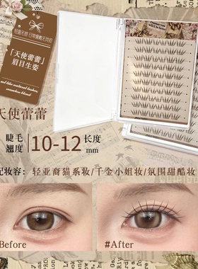 颖睫天使蕾蕾免胶单簇分段式假眼睫毛自然逼真浓密款