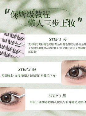 颖睫眸间竹影假睫毛卷翘自然单纯