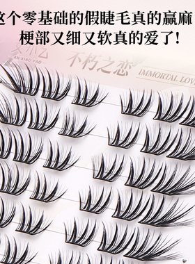 免胶不朽之恋睫毛书自然婴儿弯睫