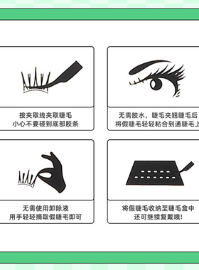 蒲公英免胶小薄片假睫毛