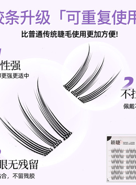 颖睫无梗免胶免卸猫爪单簇分段式假眼睫毛自然逼真仿真浓密款