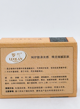 罗兰嫩肤精油皂108g肥皂沐浴皂清洁肌肤泡沫清新爽洁洗澡保湿