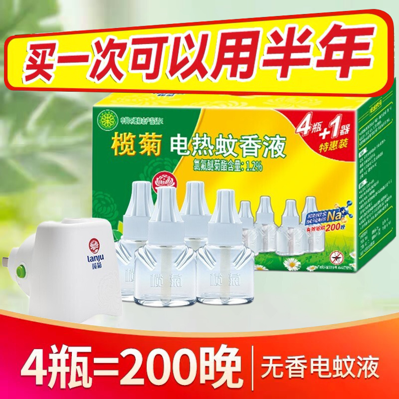 榄菊电热蚊香液无香型插电式蚊香驱蚊液非孕婴适用家用正品旗舰店 - 图0