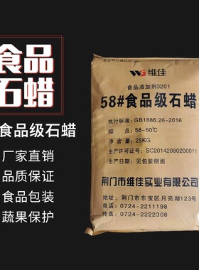 食品级颗粒石蜡糖果培烤加工