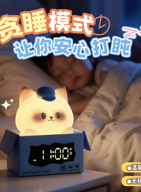 萌宠小夜灯静音多功能定时器闹钟