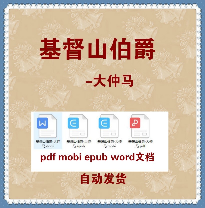 大仲马的书推荐品牌 新人首单立减十元 21年6月 淘宝海外