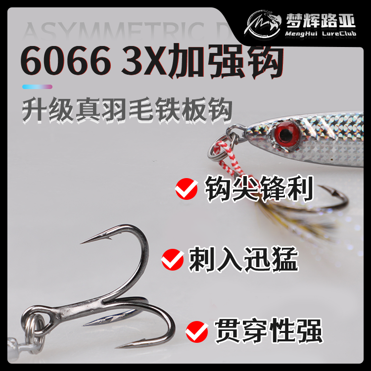 梦辉飞马一号远投飘落铁板《6066》三倍加强钩钓翘嘴路亚饵,淘宝优惠券,粉丝福利购,淘宝优惠卷