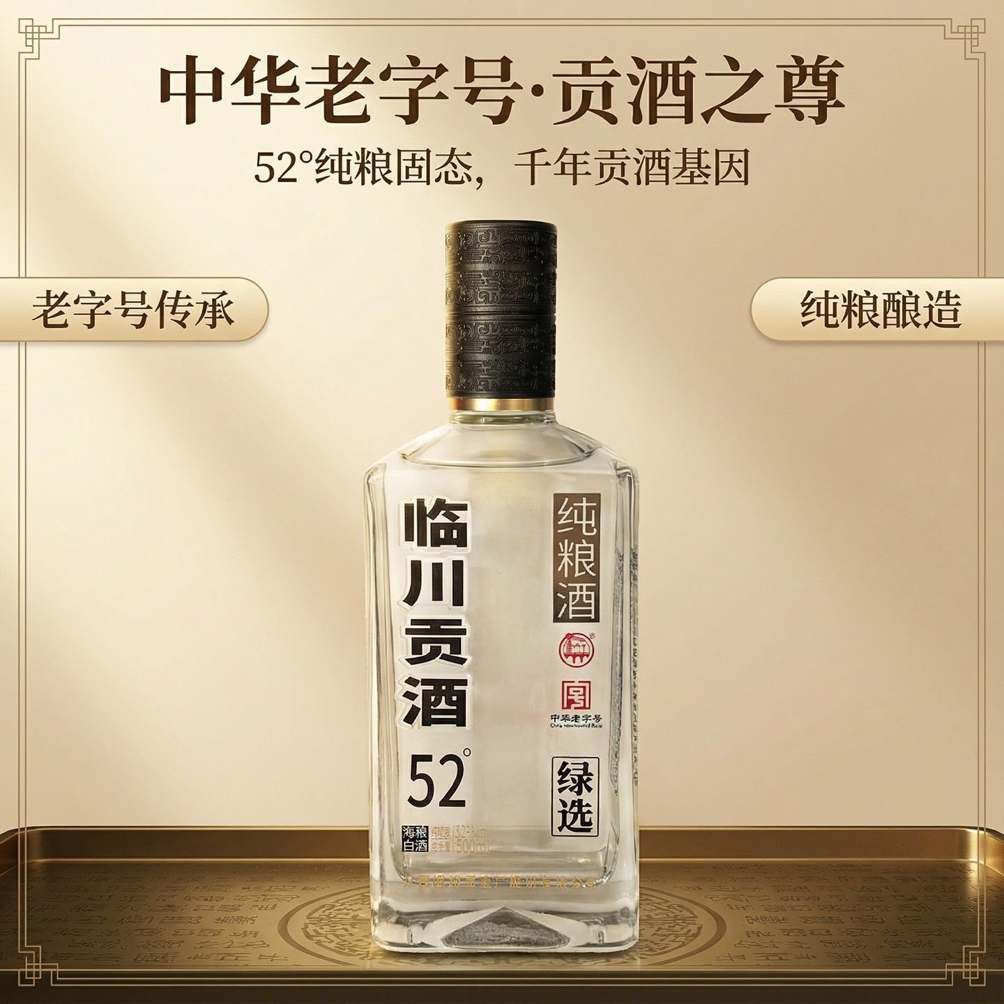 发顺丰保证正品临川贡酒 绿选 醇爽型白酒纯粮酿造52度500ml*2瓶,淘宝优惠券,粉丝福利购,淘宝优惠卷