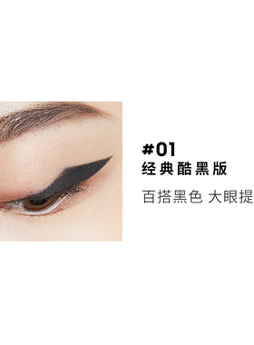 玛丽黛佳酷黑眼线液不晕染粗头