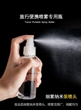 旅游喷雾瓶化妆水分装壶补酒精瓶子水喷雾瓶子 50ml100ml喷雾瓶