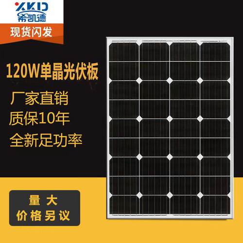 厂家直销足功率18V120W135W单晶太阳能光伏板电池板可充12V电池 - 图0