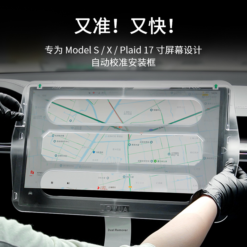 特友（TEYOU）特斯拉新款Model S/X Plaid中控屏保护钢化膜JOWUA-图0