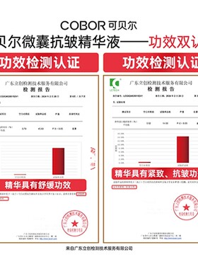 可贝尔微囊抗皱精华液紧致抗面部补水保湿修护女淡化细纹官方正品