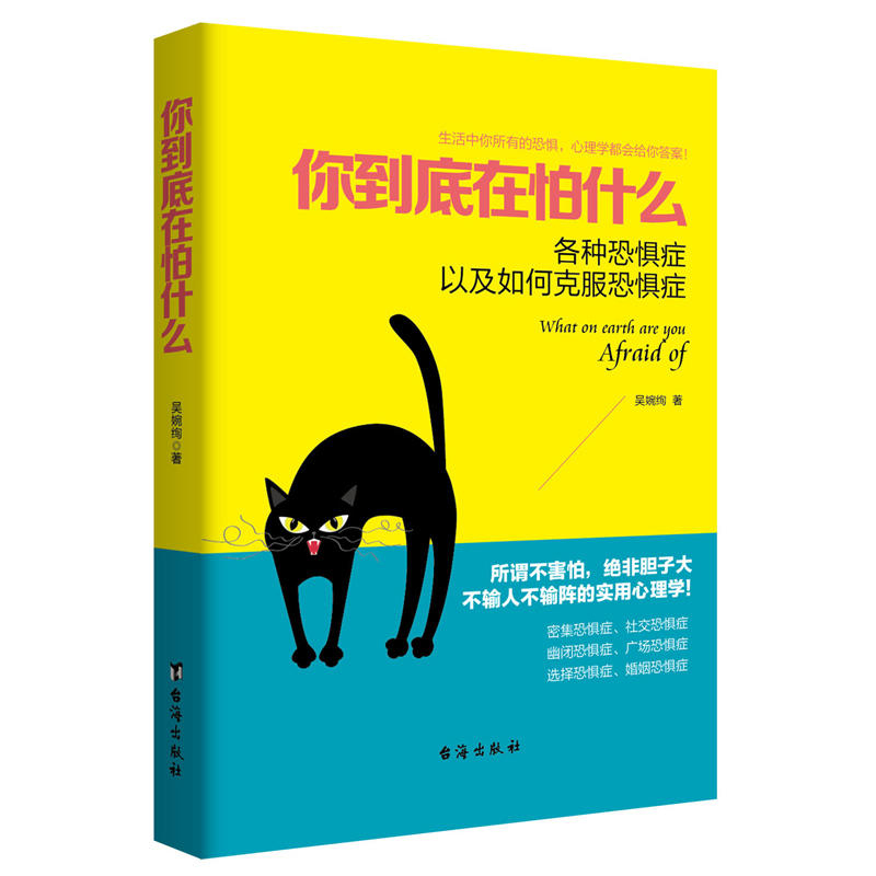 【正版包邮】你到底在怕什么九型人格社交恐惧症如何克服心理恐惧人际交往做自己的心理医生自控力社会心理学畅销书籍dm-图3