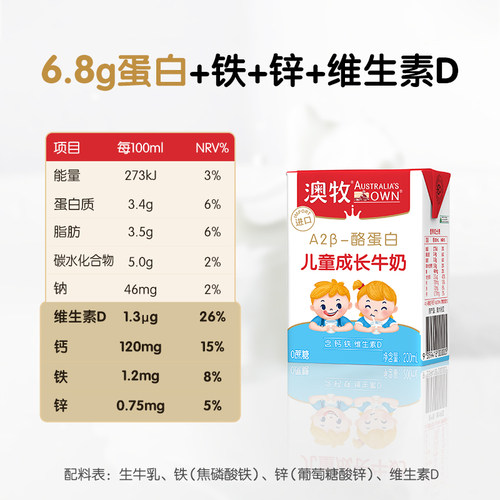 澳牧澳大利亚进口0蔗糖儿童成长牛奶学生a2牛奶200ml*9盒*3整箱 - 图3