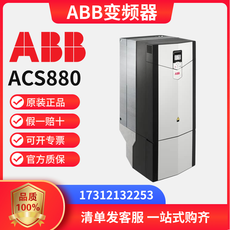 ABB变频器ACS880-01壁挂式单传动工业变频器功率模块全新原装正品