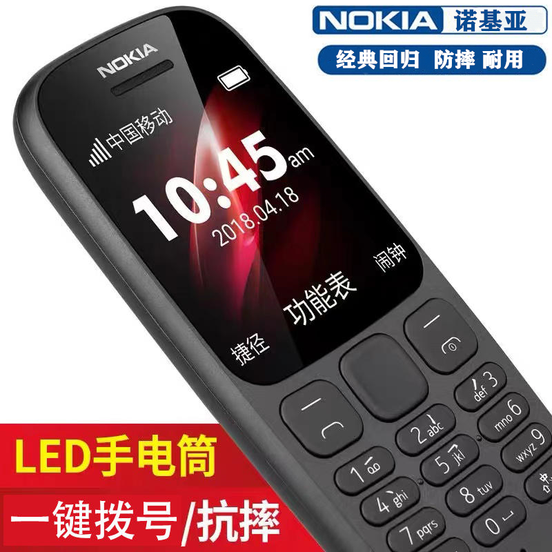 Nokia/诺基亚 4G全网通手机正品105大字大声移动直板按键超长待机功能机经典款老年机学生儿童备用迷你小手机 - 图0