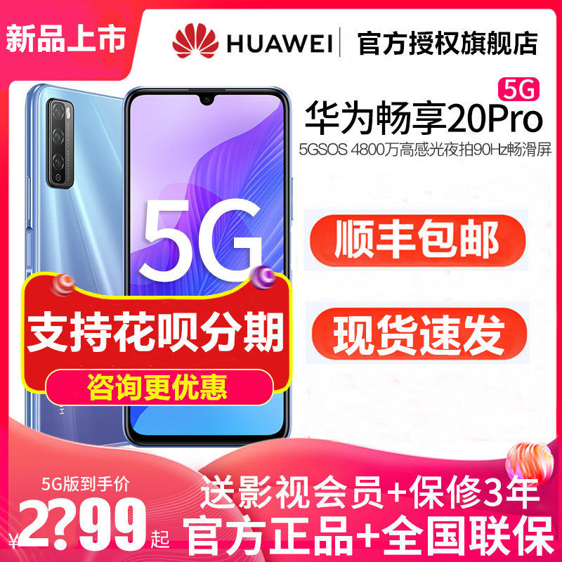 【天猫旗舰店】huawei /华为畅享 潍坊联通手机