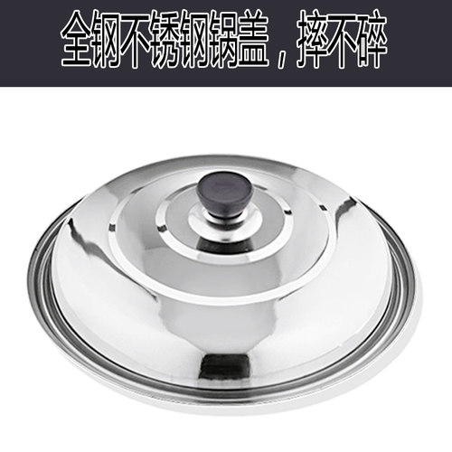 锅盖不锈钢锅盖子加厚家用炒锅盖蒸锅盖全钢盖汤锅玻璃圆形小盆盖 - 图2