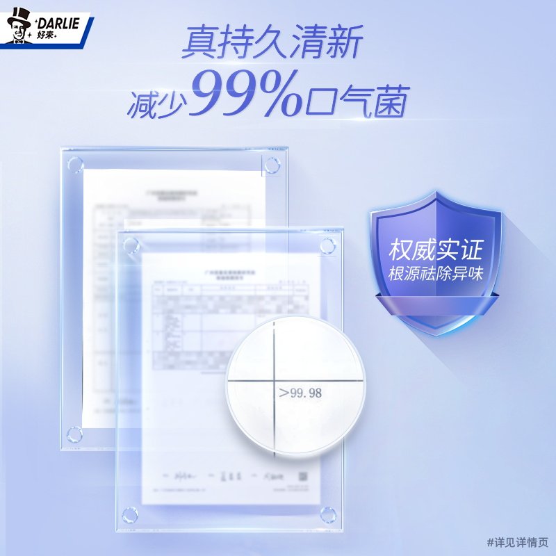  DARLIE好来漱口水