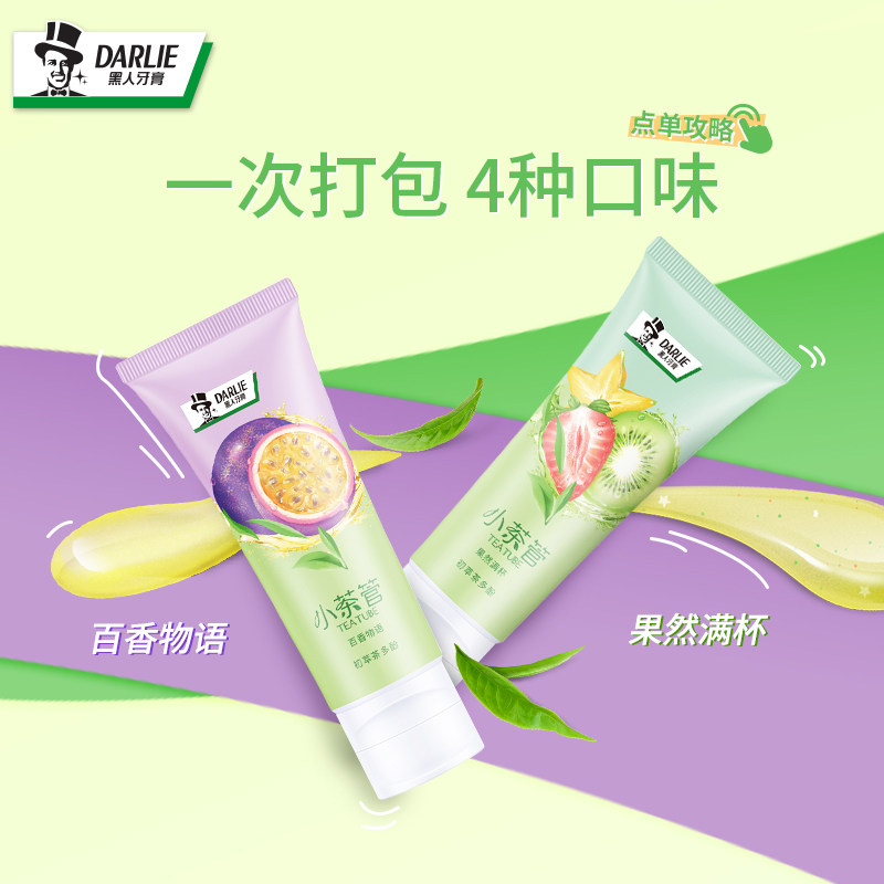 黑人牙膏小茶管网红潮茶味家庭防蛀 darlie黑人牙膏