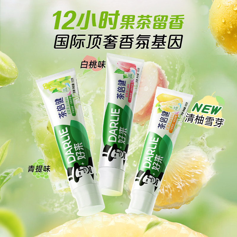 DARLIE好来原黑人初萃茶果味牙膏成人清新抗口气含氟男女官方正品