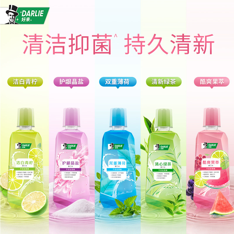  DARLIE好来漱口水