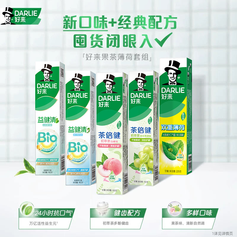 DARLIE好来原黑人小苏打美白牙膏薄荷茶倍健清新口气护龈正品含氟