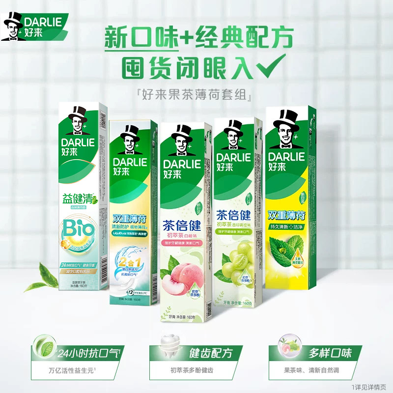 DARLIE好来原黑人牙膏超白薄荷抗口气抗敏感含氟成人清新官方正品