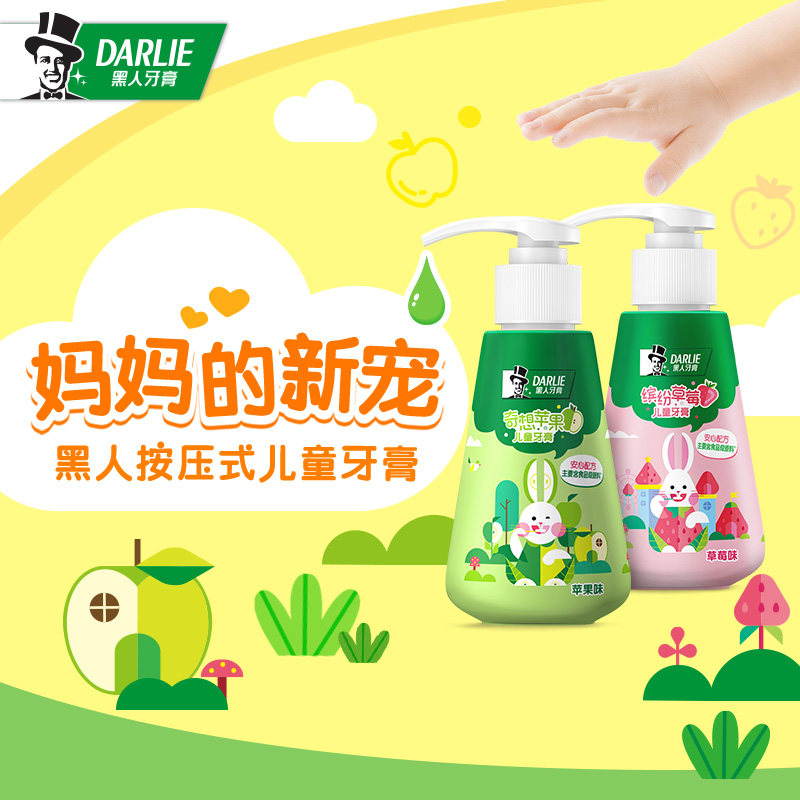 黑人按压式儿童2-3-6-8-12以上牙膏 darlie黑人牙膏
