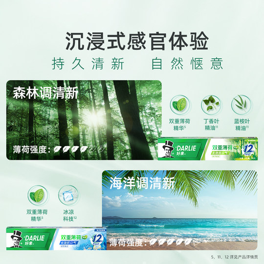 DARLIE好来原黑人牙膏小苏打茶倍健美白抗口气含氟清新亮白官方