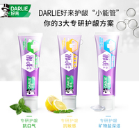 超白/专研任选4件！DARLIE好来旗舰店原黑人